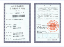 组织机构代码证